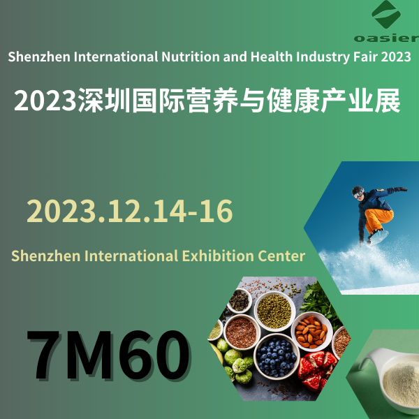 2023深圳国际健康与营养保健品展如约而至